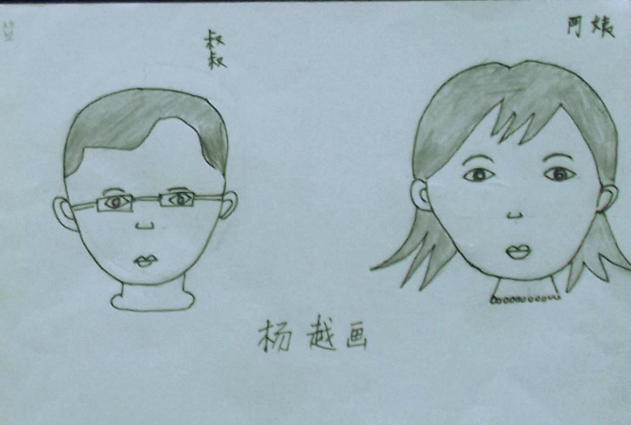 叔叔和阿姨 杨越画