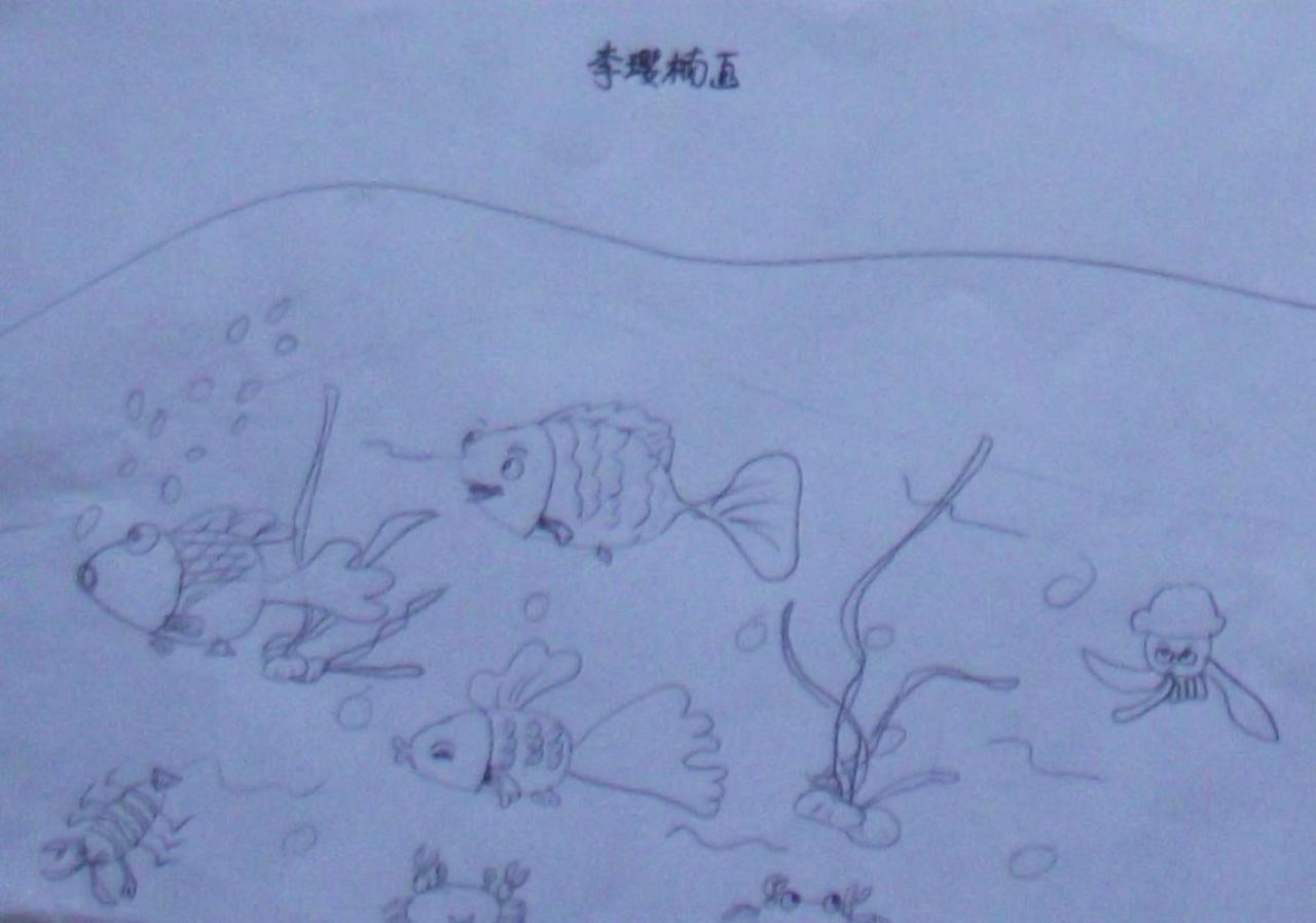 海底世界 李璎楠画