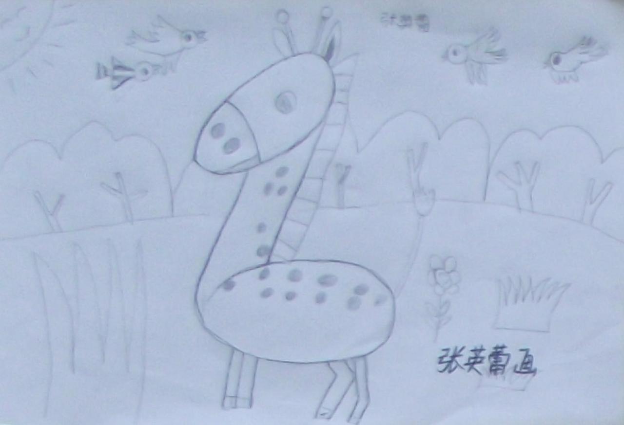 长颈鹿和小鸟 张英蕾画
