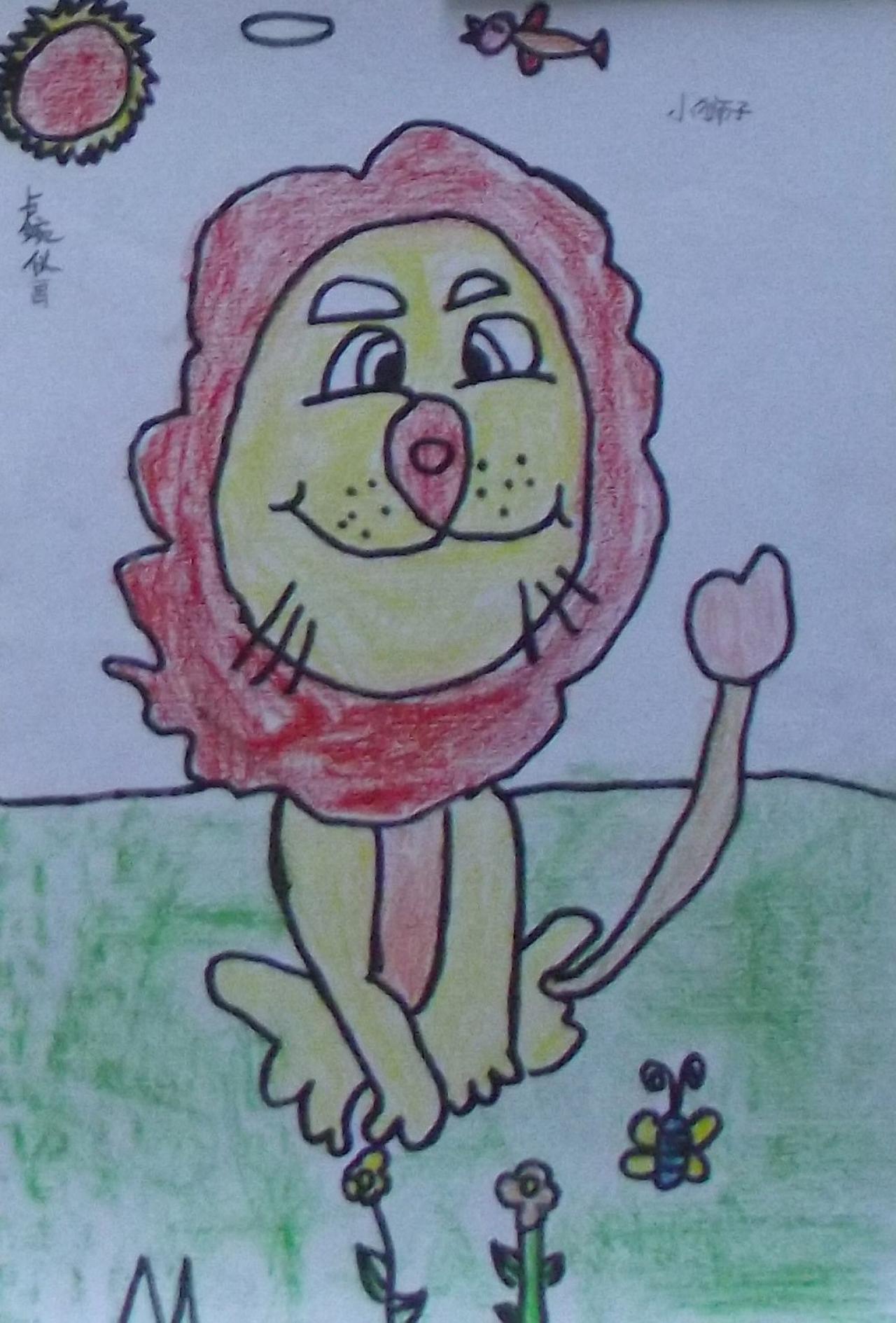 小狮子 卢婉仪画