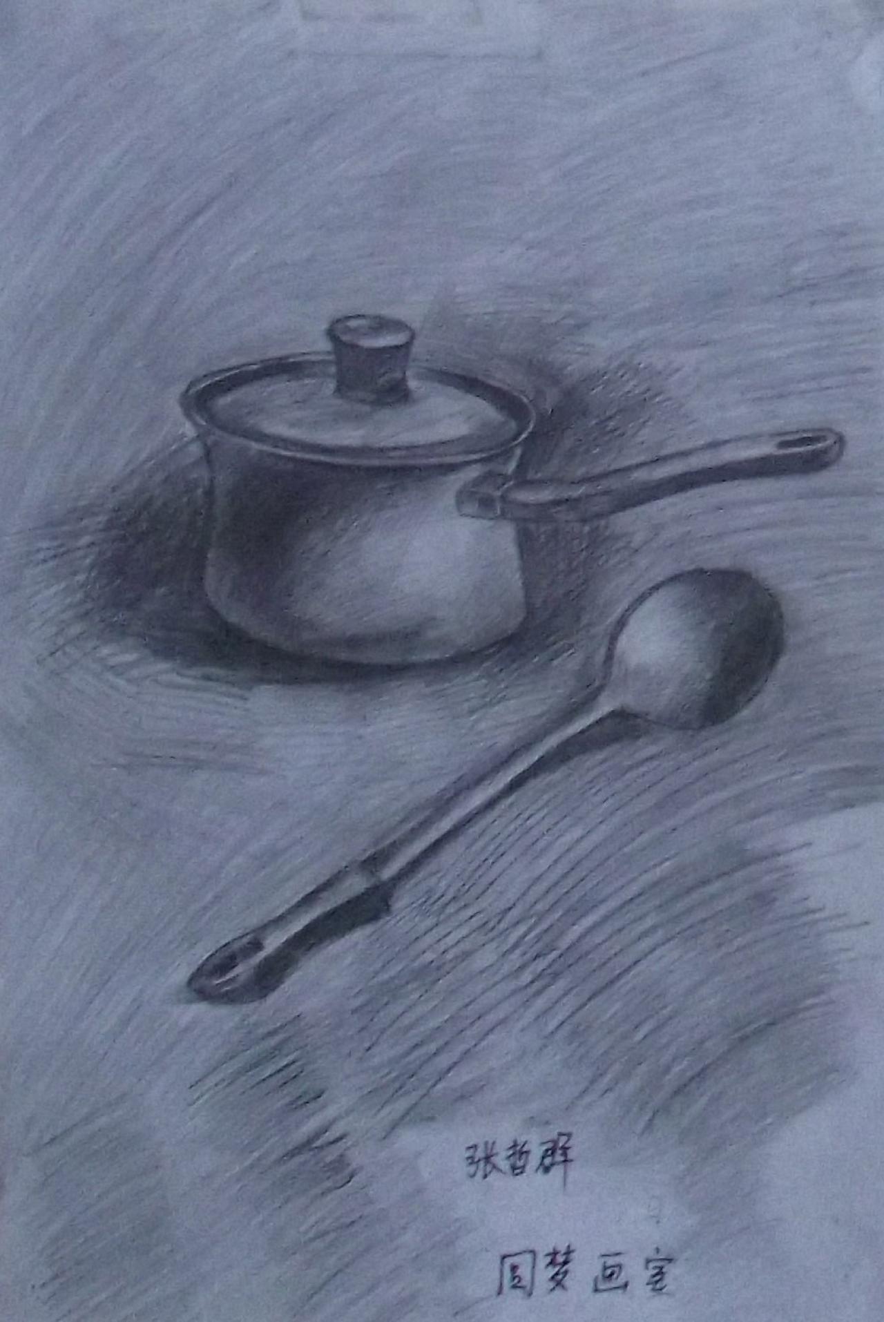 铝锅、勺子静物素描 张哲群画