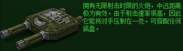 3D坦克 离子炮 炮塔介绍