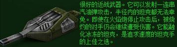 3D坦克 火焰炮 炮塔介绍