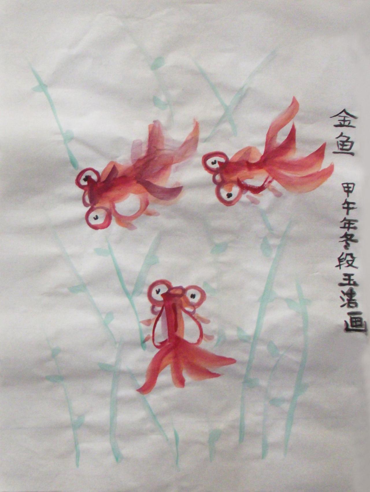 红金鱼 甲午年冬 段玉洁画