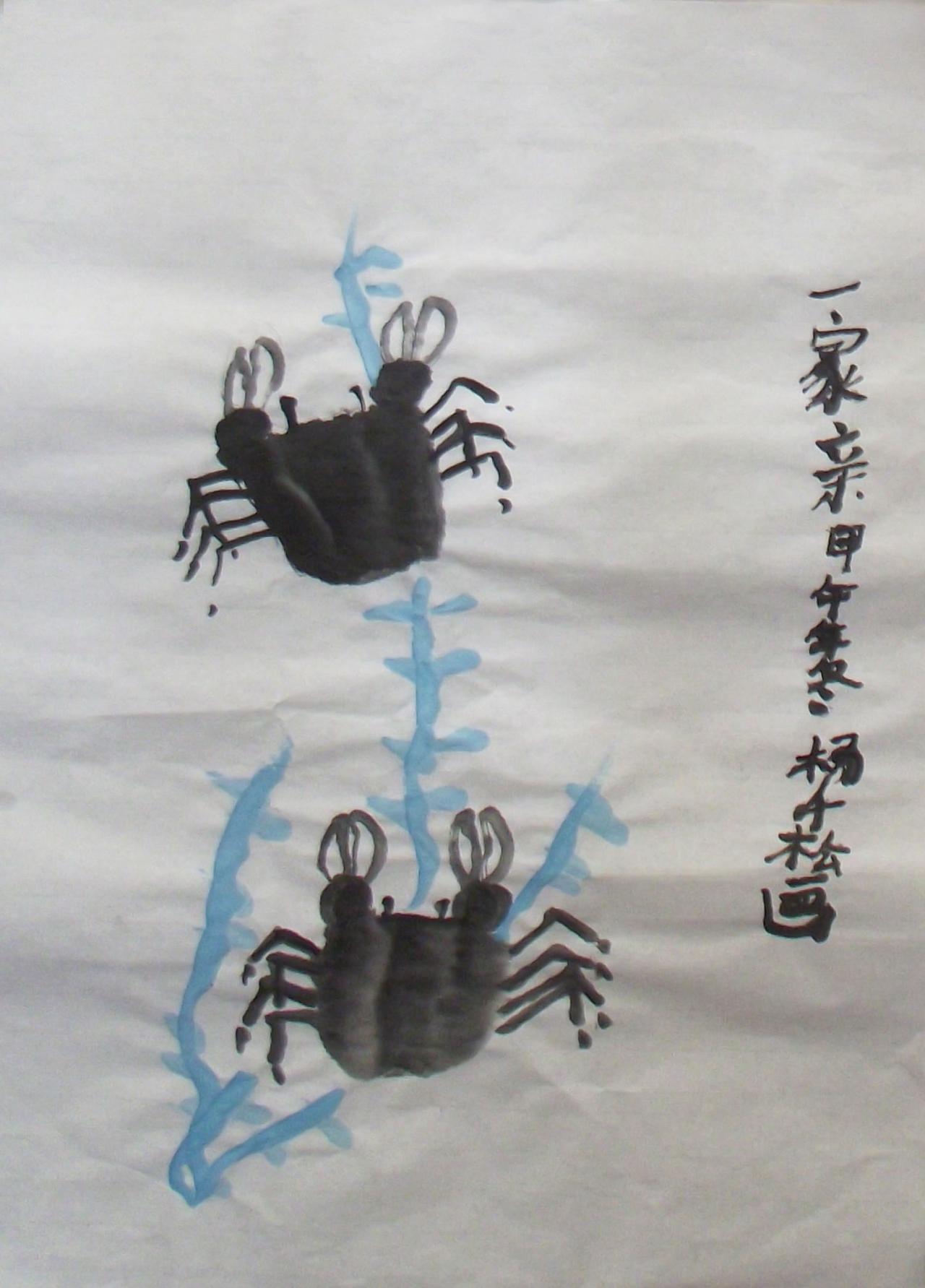 螃蟹 一家亲 甲午年冬 杨千松画