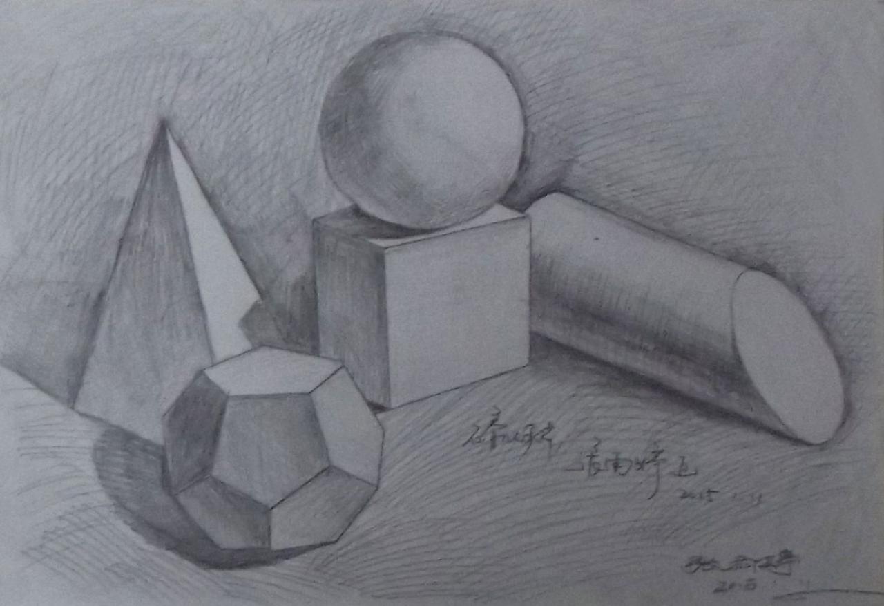 球体、正方体、斜圆柱体、三棱锥、十二面体 石膏几何体 张雨婷画