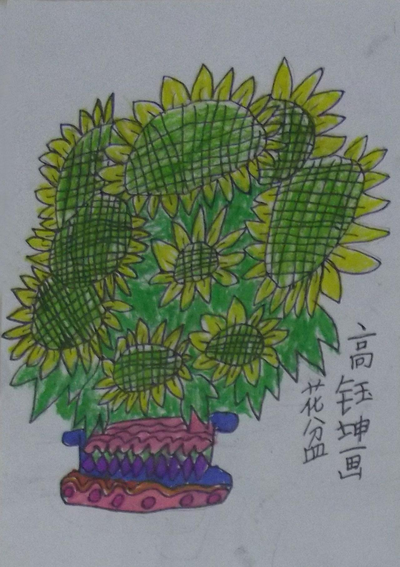 花盆 高钰坤画