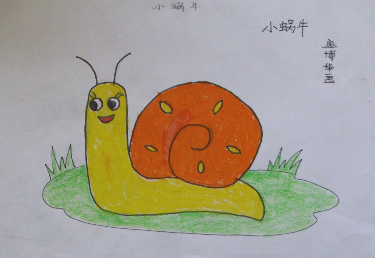 小蜗牛 庞博华画