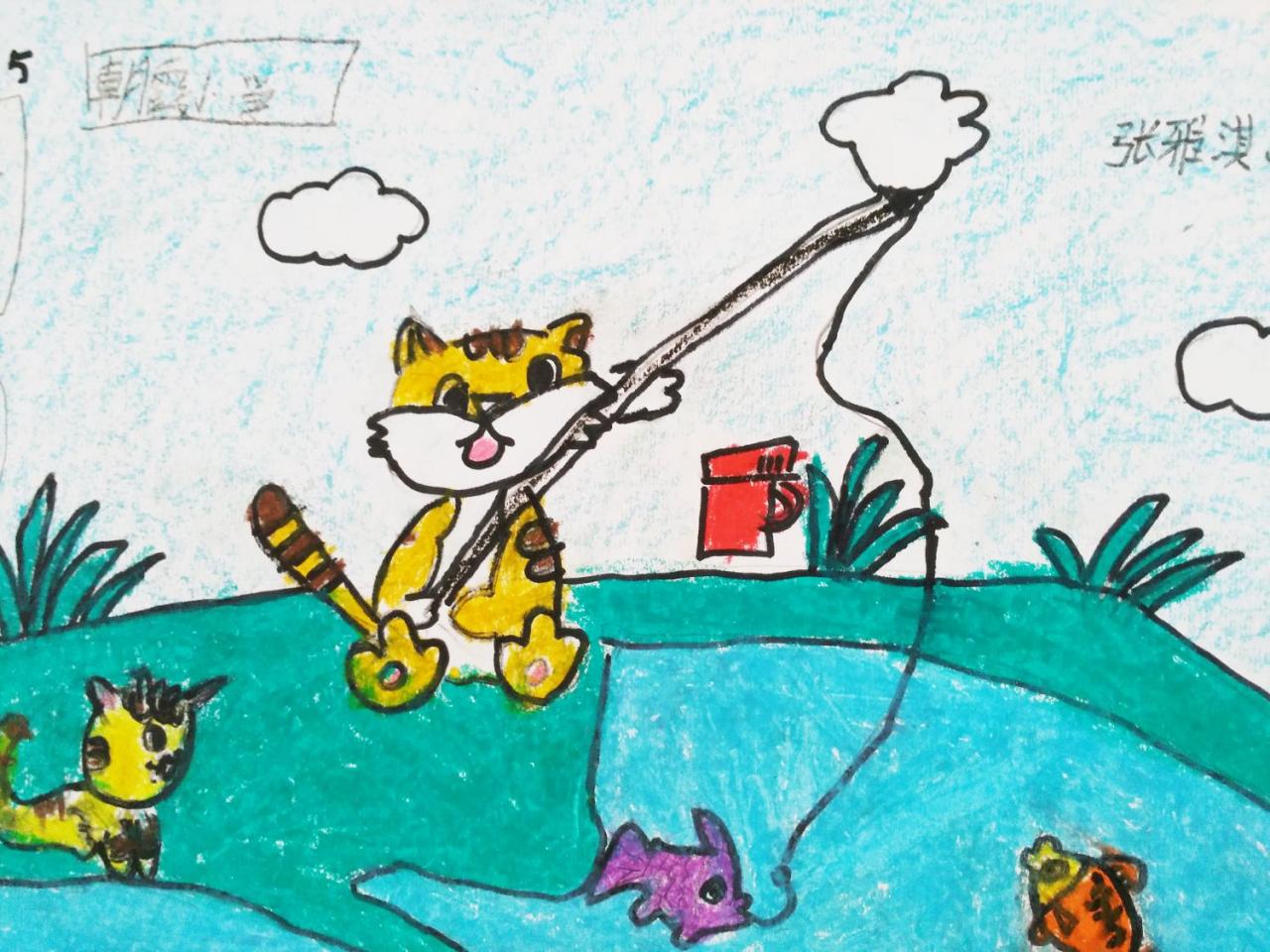 小猫钓鱼 张雅淇画