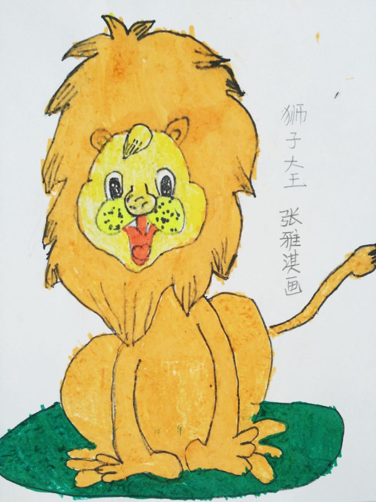 狮子大王 张雅琪画