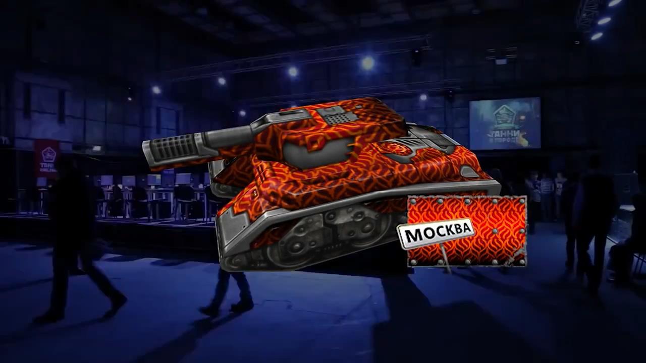 3D坦克莫斯科玩家见面会迷彩