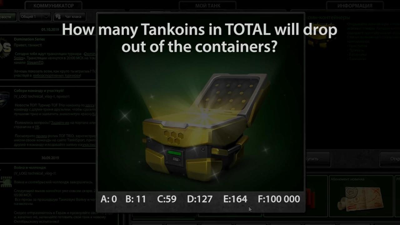 坦克币容器能开出多少坦克币？