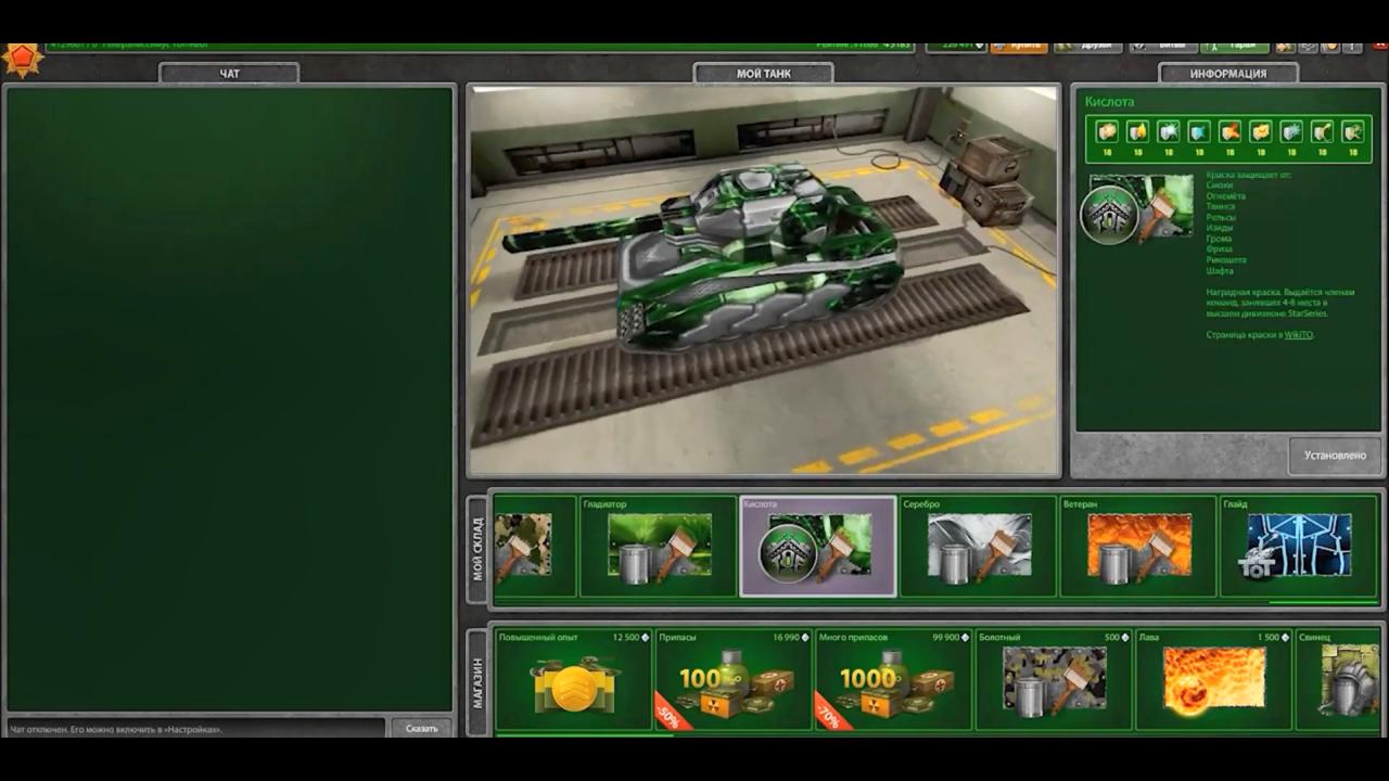 3D坦克 Flash 版装备商店（车库）界面