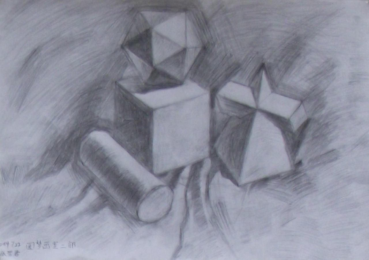 石膏几何体（多面体、立方体、圆柱体和组合体）素描 张营君画