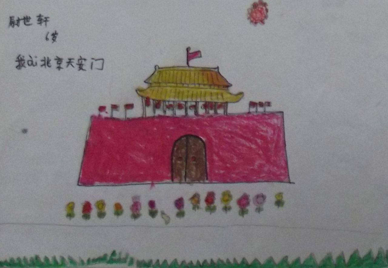 我爱北京天安门 尉世轩画（六岁）