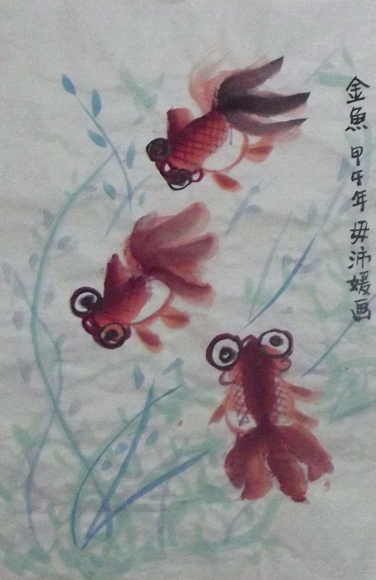 红金鱼 毋沛媛画