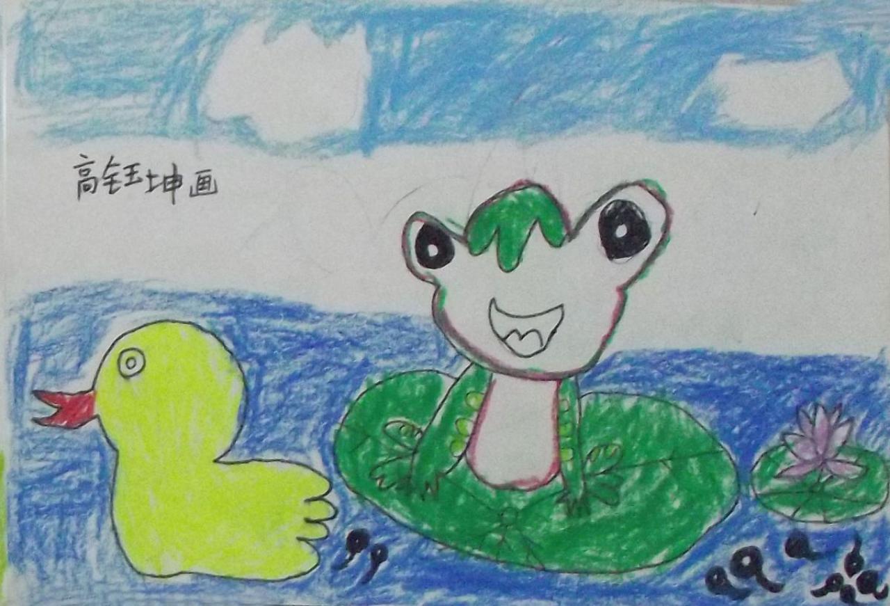 青蛙和鸭子 高钰坤画