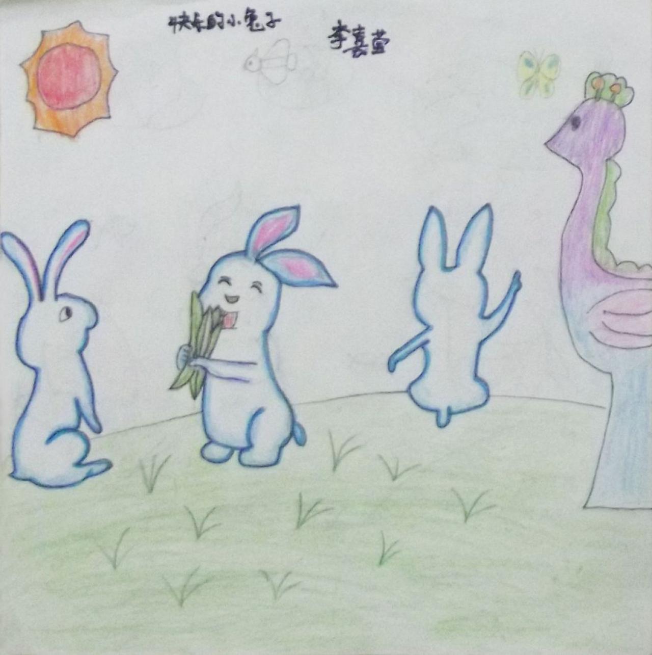 快乐的小兔子 李嘉莹画
