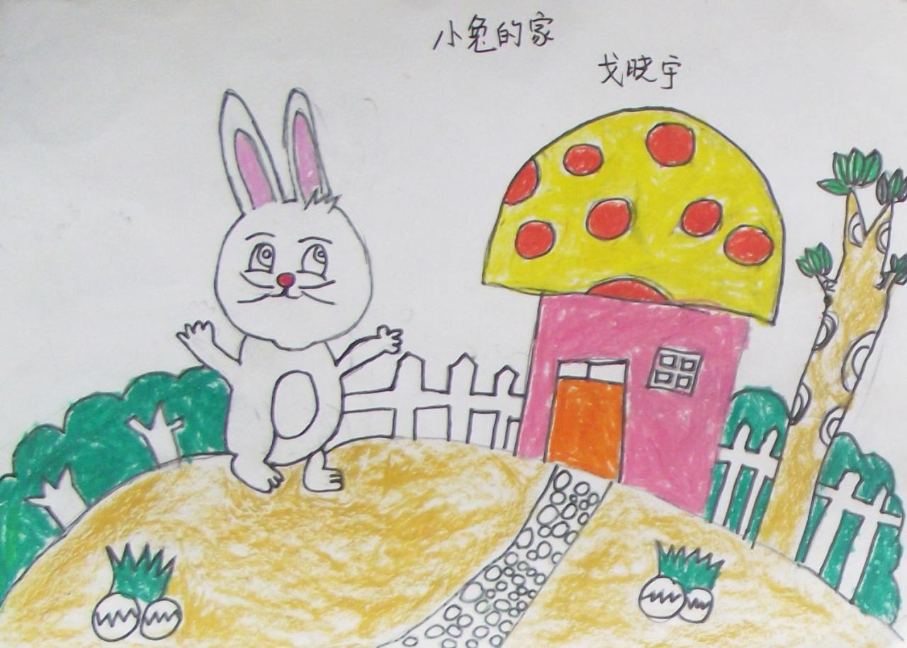 小兔的家 戈晓羽画