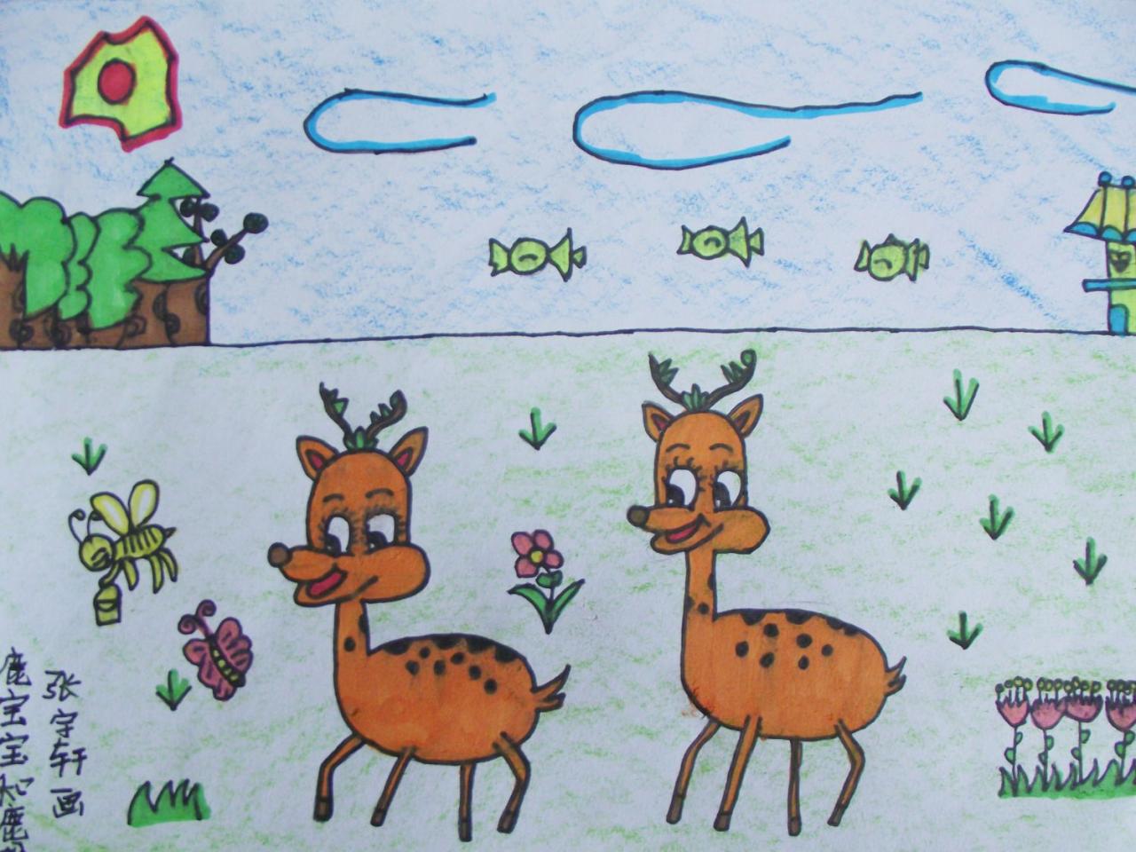 鹿妈妈和鹿宝宝 张宇轩画