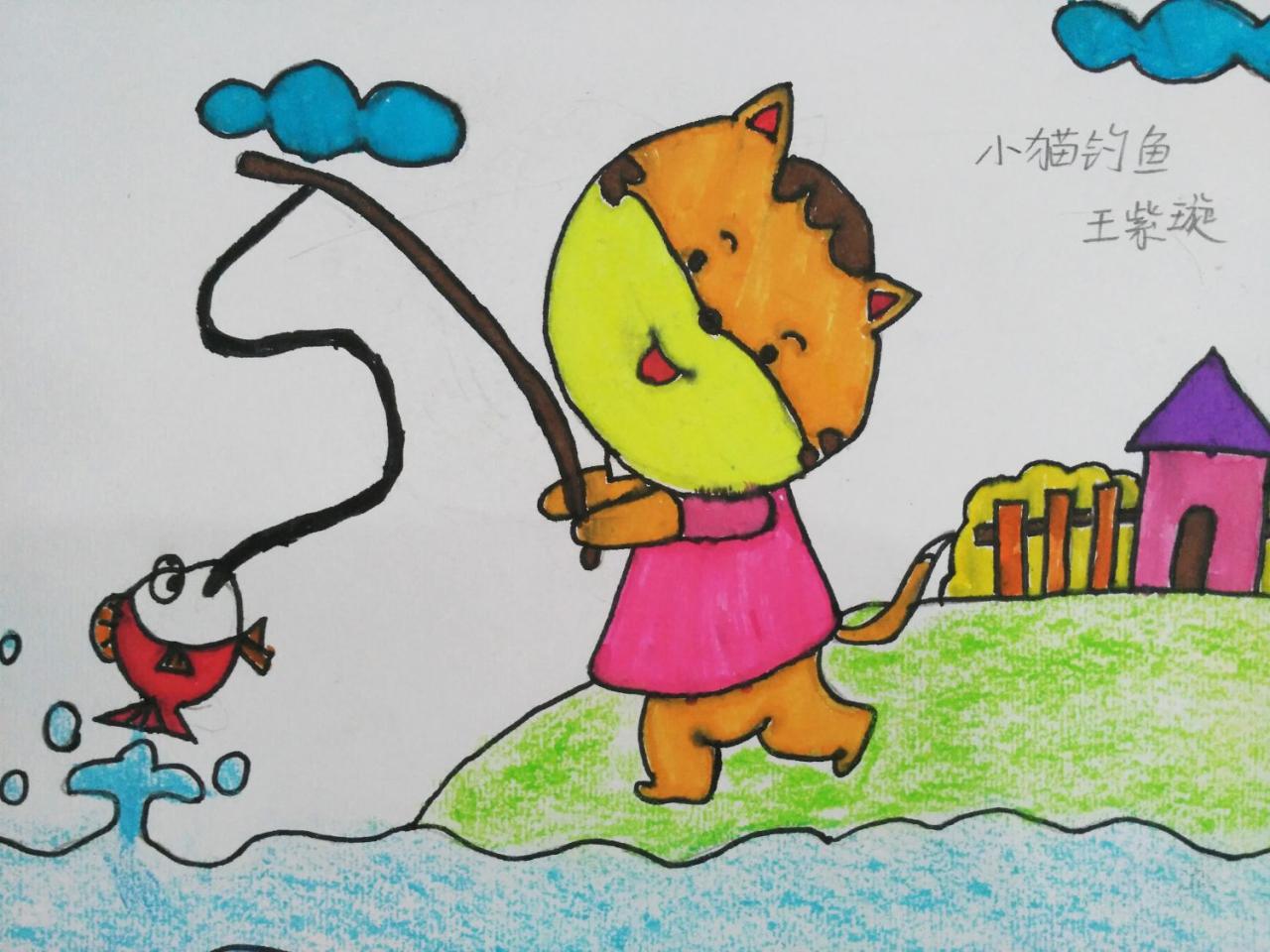 小猫钓鱼 王紫璇画