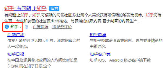 百度PC搜索结果知乎的品牌曝光功能