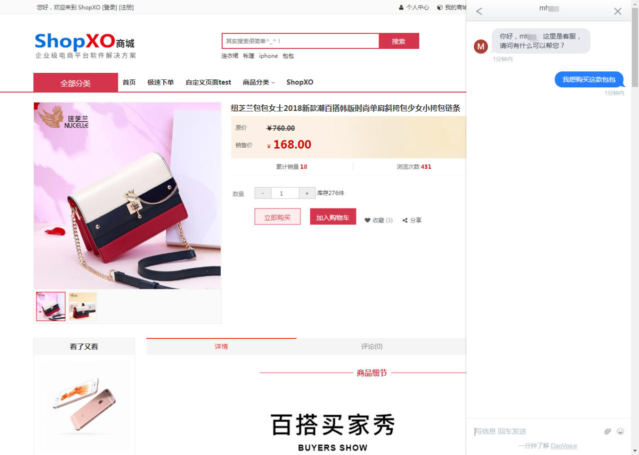 Shopxo客服专业版在PC端的网页聊天界面