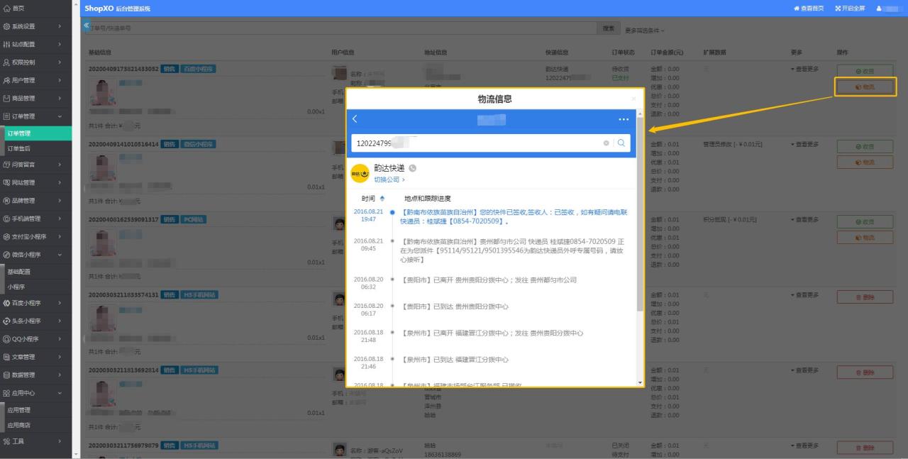 Shopxo快递查询免费版插件开启后，在后台可见物流按钮，发货后可以查询物流和快递