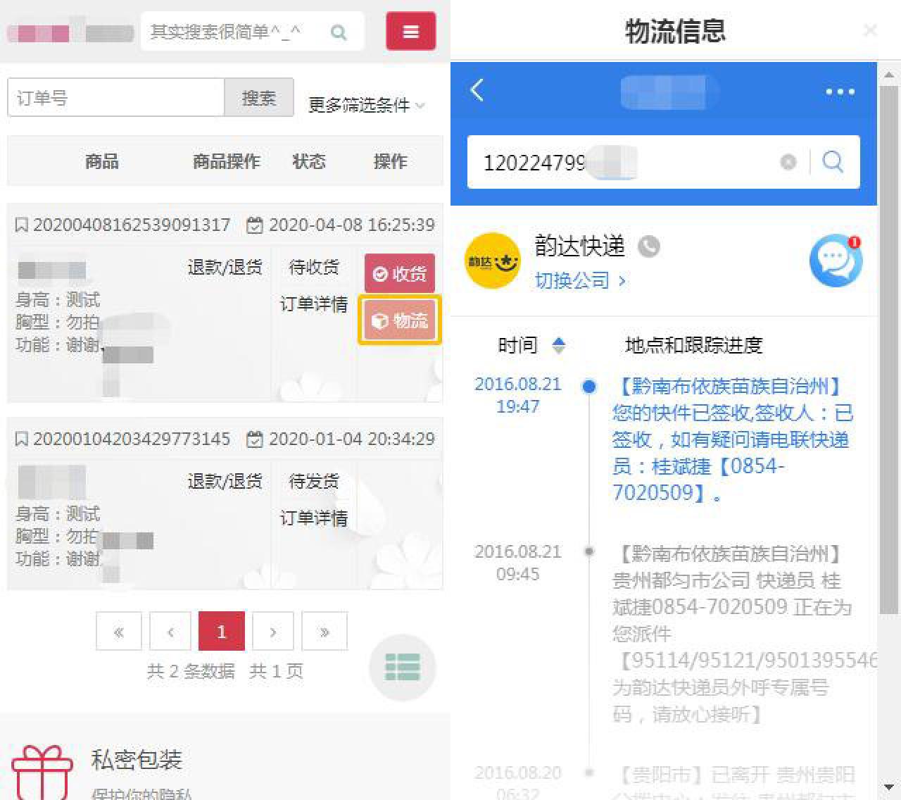 Shopxo快递查询免费版插件开启后，在H5移动版前台可见物流按钮，待收货状态的用户可以查询物流和快递