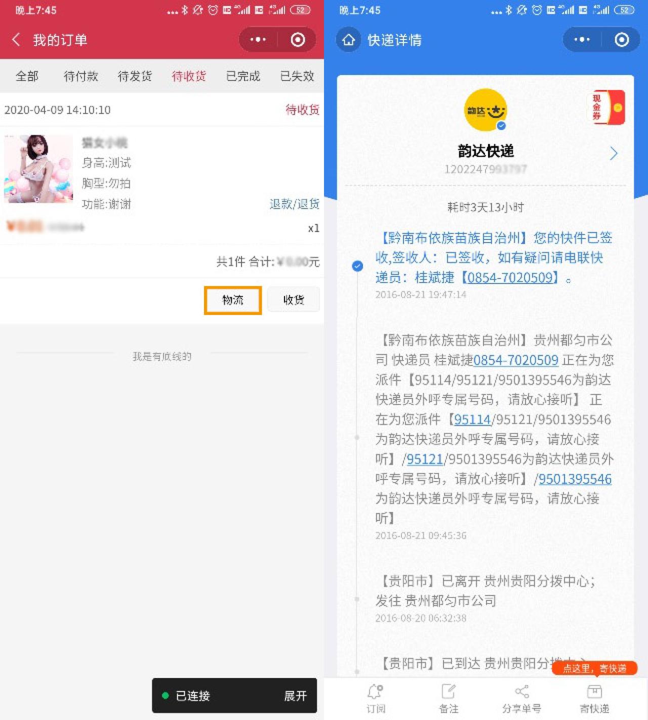 根据Shopxo快递查询免费版插件附带的安装方法，修改微信小程序源码，使得待收货的用户可以在小程序端查询物流。