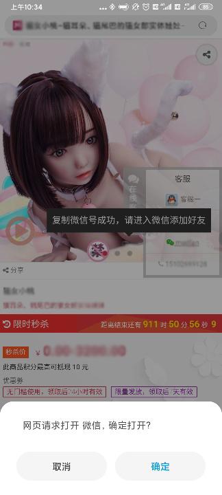 Shopxo插件，客服专业版，点微信号，自动复制微信号，跳转打开微信