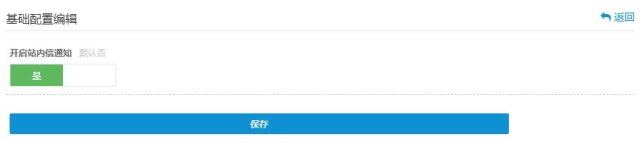 ShopXO订单备注插件可设置开启站内信消息通知，将备注信息通知下单客户