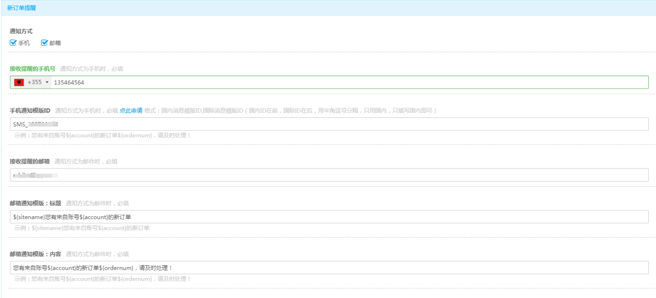 ShopXO国际手机号插件在后台的新订单提醒设置项