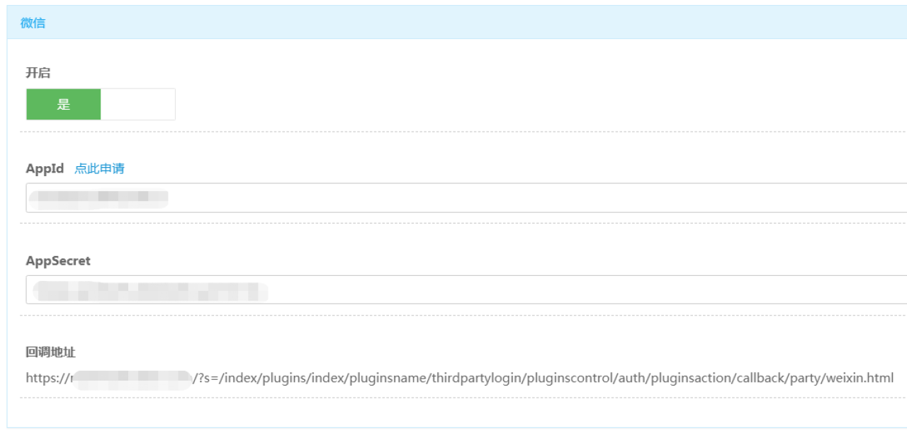 ShopXO第三方登录插件在应用管理后台中关于微信登录的配置信息