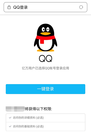 ShopXO通过第三方登录插件实现手机QQ一键登录