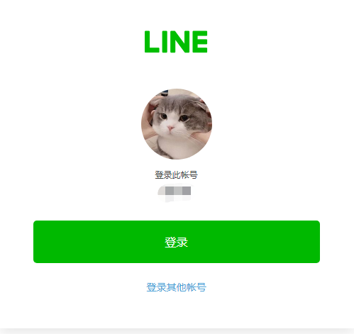 ShopXO通过第三方登录插件实现Line聊天软件登录