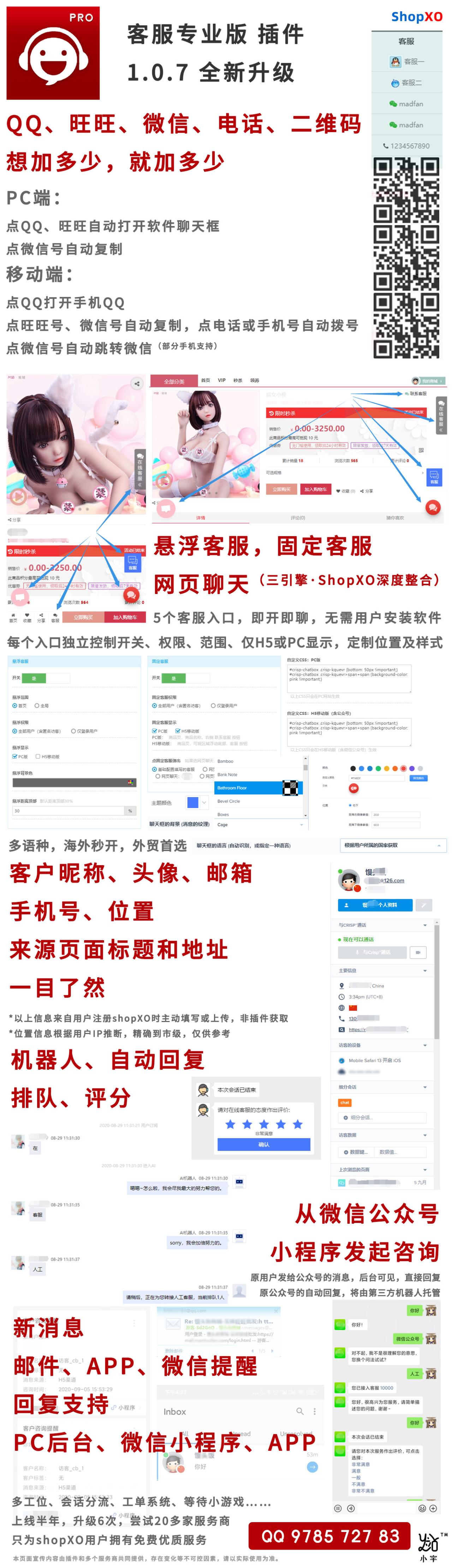 Shopxo客服专业版插件1.0.7版功能介绍