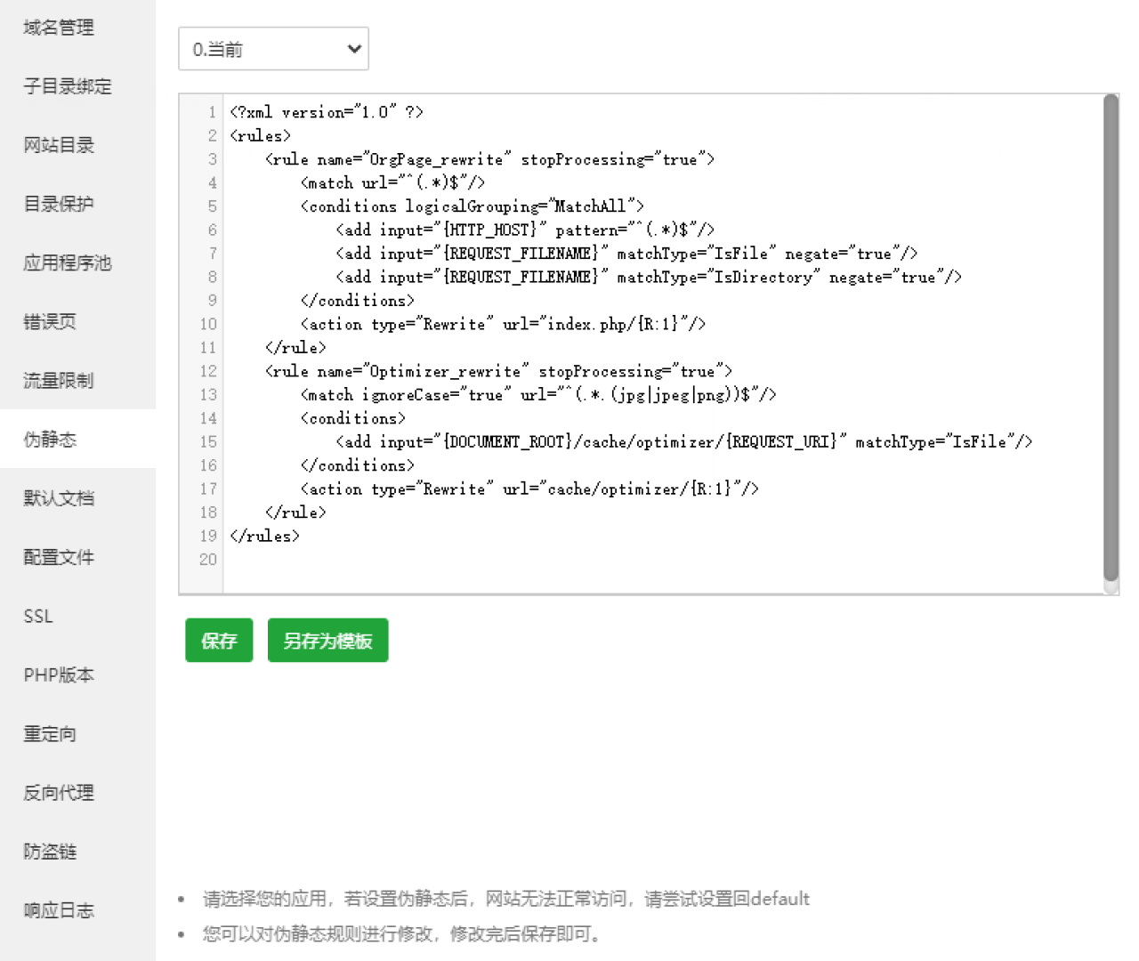 shopXO加速优化插件IIS伪静态规则