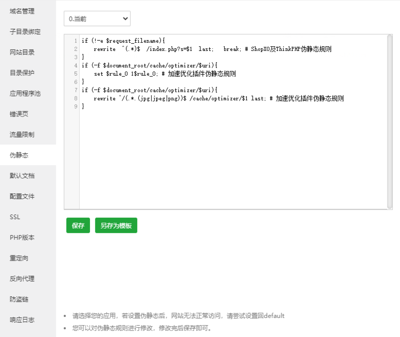 shopXO加速优化插件Nginx伪静态规则